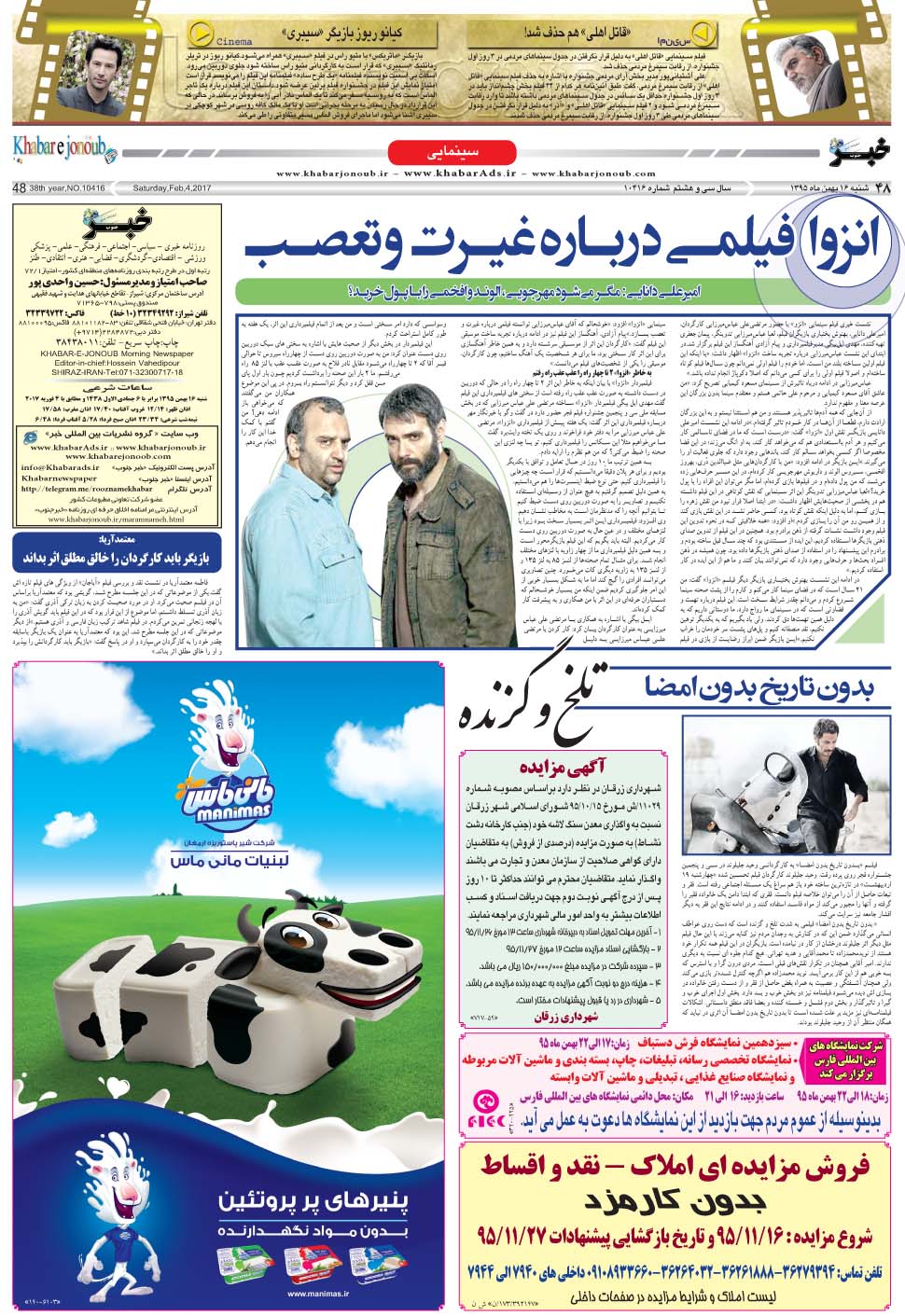 مشاهده صفحه ۴۸ روزنامه خبرجنوب تاریخ ۱۶ بهمن سال ۱۳۹۵