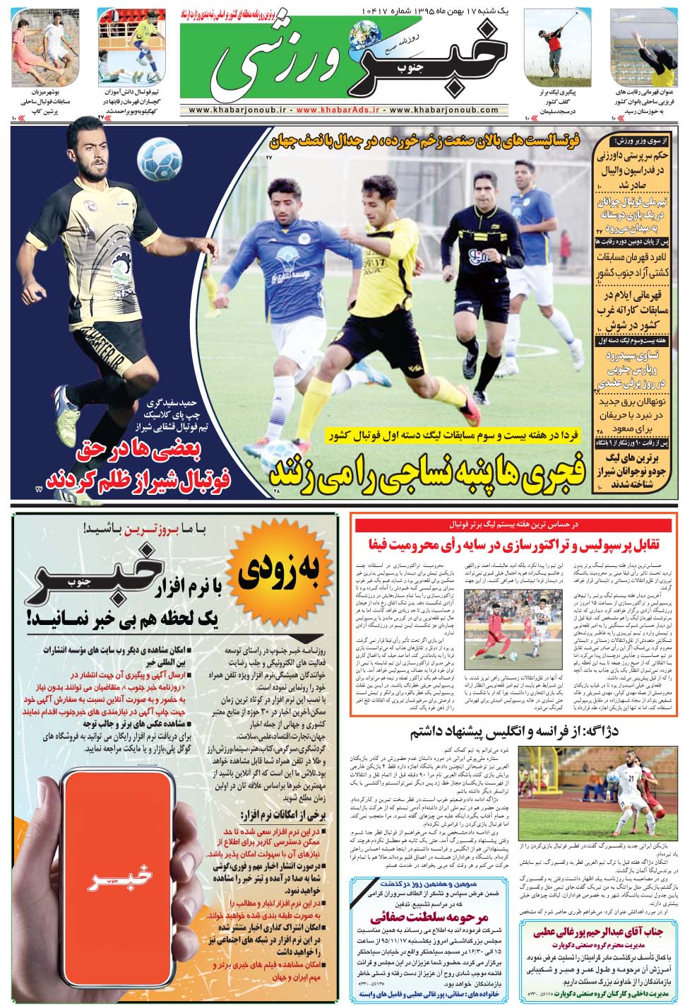 مشاهده صفحه ۹ روزنامه خبرجنوب تاریخ ۱۷ بهمن سال ۱۳۹۵