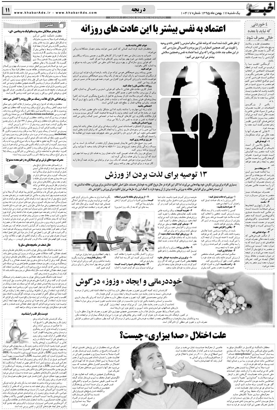 مشاهده صفحه ۱۱ روزنامه خبرجنوب تاریخ ۱۷ بهمن سال ۱۳۹۵