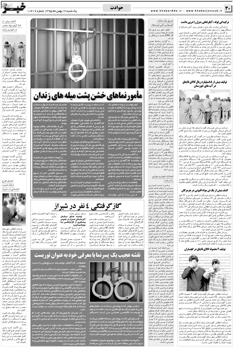 مشاهده صفحه ۳۰ روزنامه خبرجنوب تاریخ ۱۷ بهمن سال ۱۳۹۵