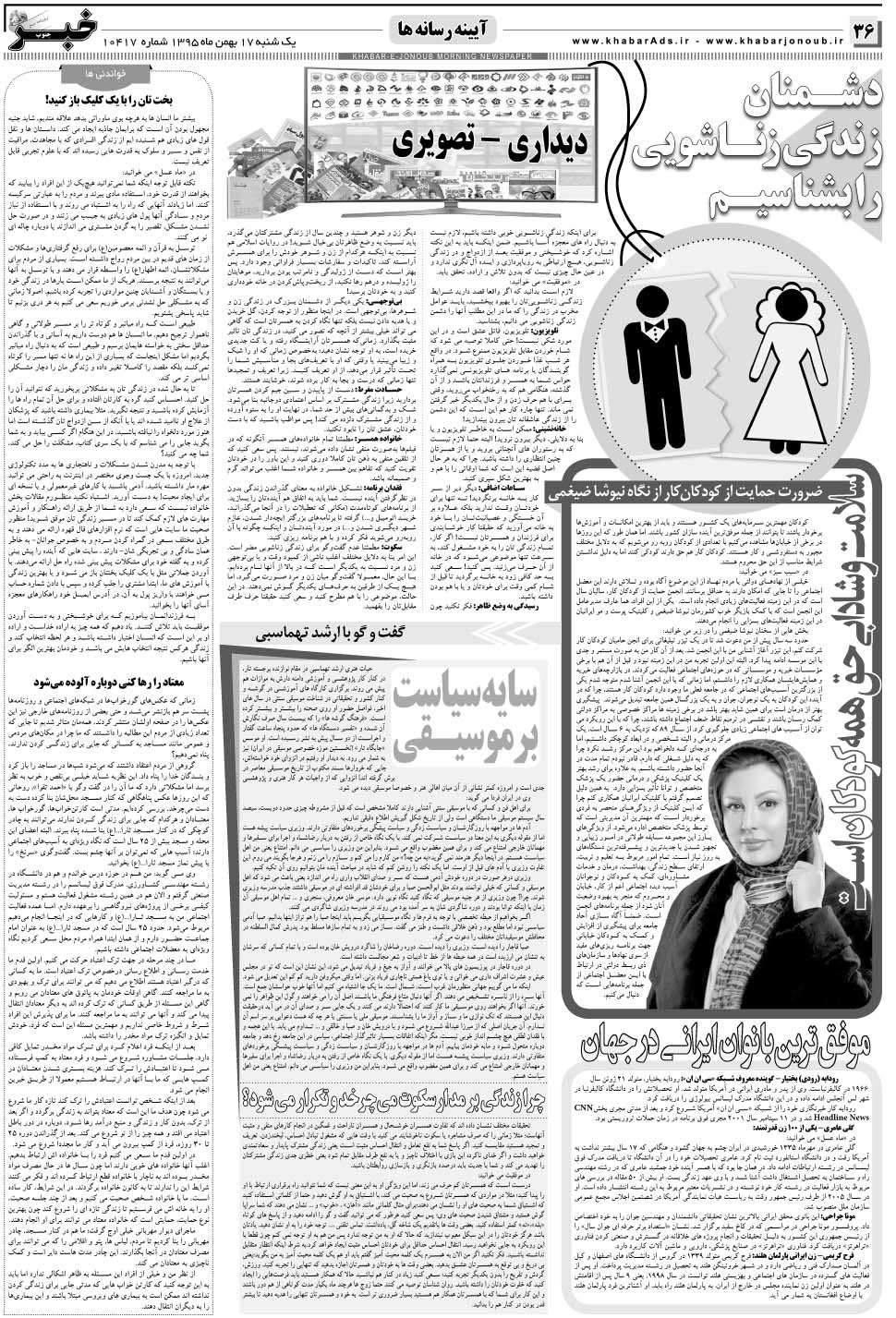 مشاهده صفحه ۳۶ روزنامه خبرجنوب تاریخ ۱۷ بهمن سال ۱۳۹۵