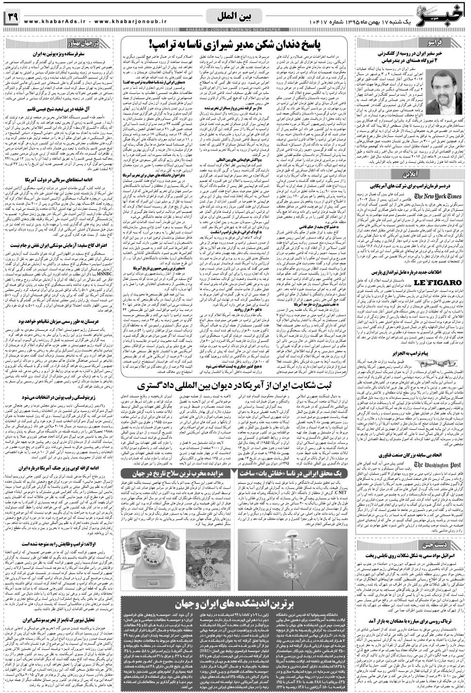 مشاهده صفحه ۳۹ روزنامه خبرجنوب تاریخ ۱۷ بهمن سال ۱۳۹۵