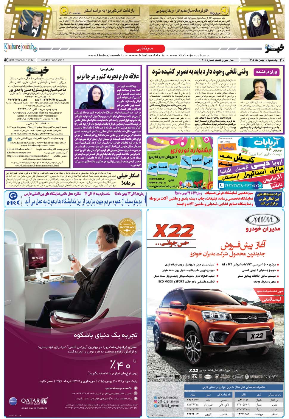 مشاهده صفحه ۴۰ روزنامه خبرجنوب تاریخ ۱۷ بهمن سال ۱۳۹۵