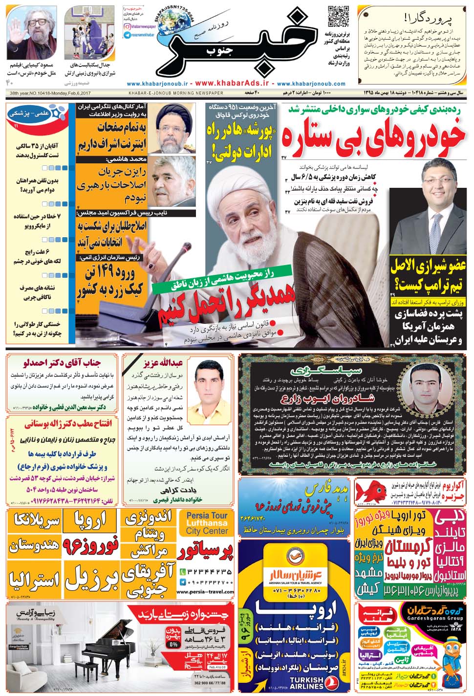 مشاهده صفحه ۱ روزنامه خبرجنوب تاریخ ۱۸ بهمن سال ۱۳۹۵