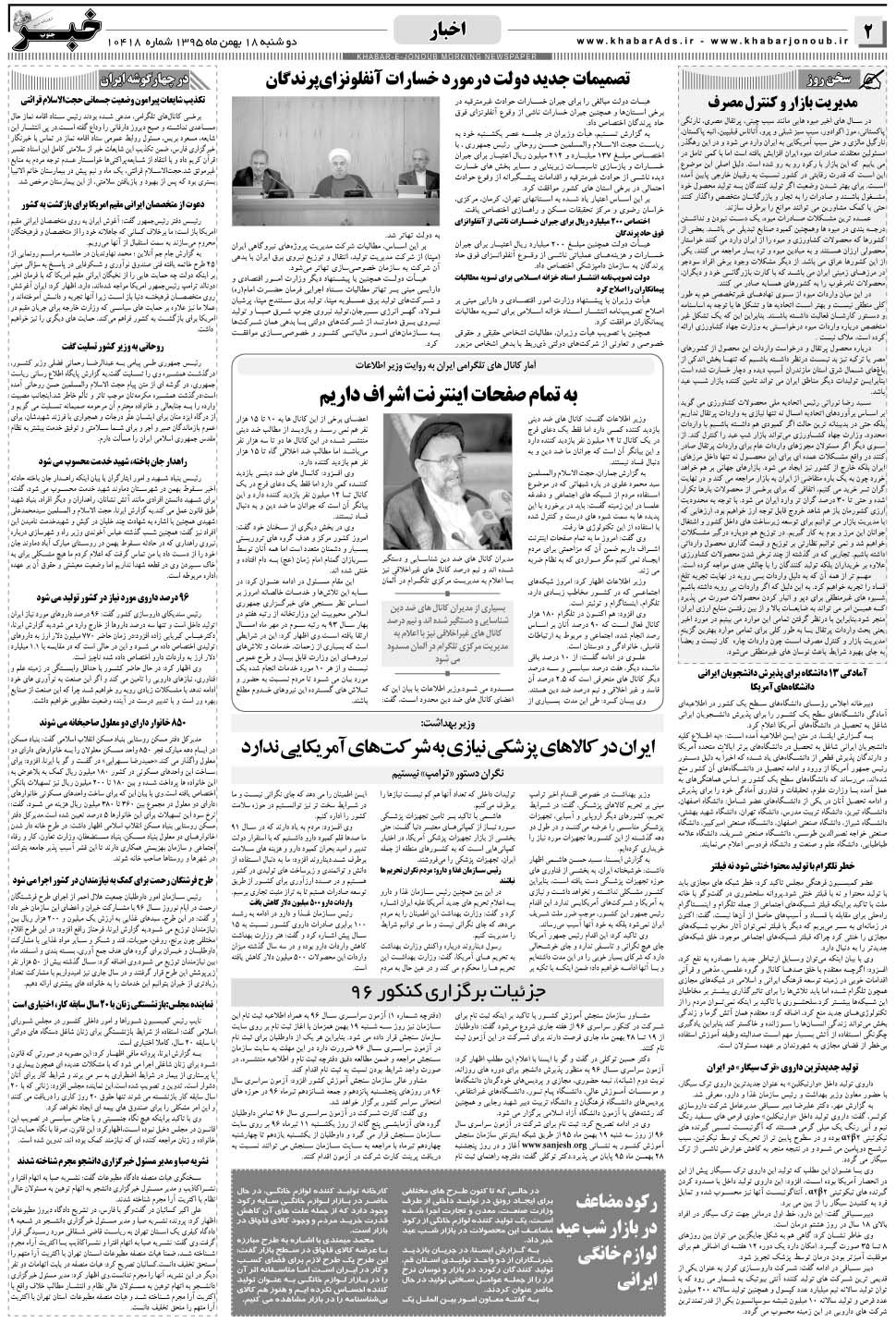 مشاهده صفحه ۲ روزنامه خبرجنوب تاریخ ۱۸ بهمن سال ۱۳۹۵