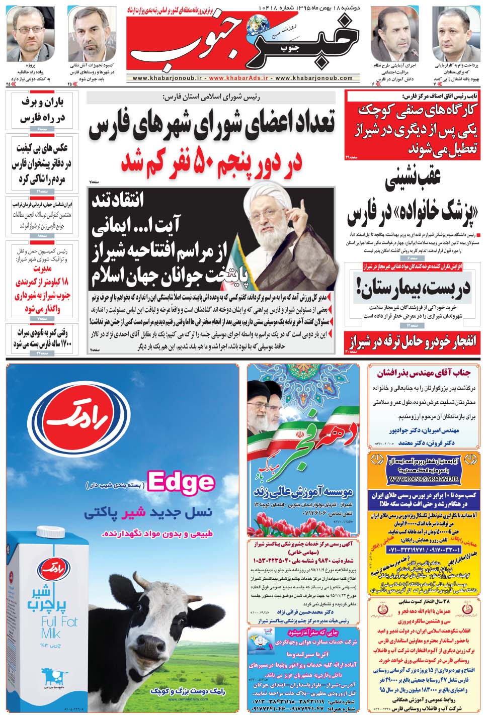 مشاهده صفحه ۵ روزنامه خبرجنوب تاریخ ۱۸ بهمن سال ۱۳۹۵