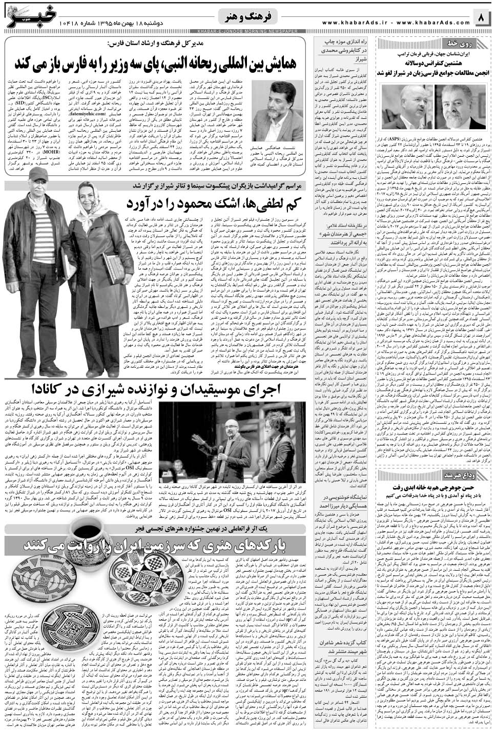 مشاهده صفحه ۸ روزنامه خبرجنوب تاریخ ۱۸ بهمن سال ۱۳۹۵