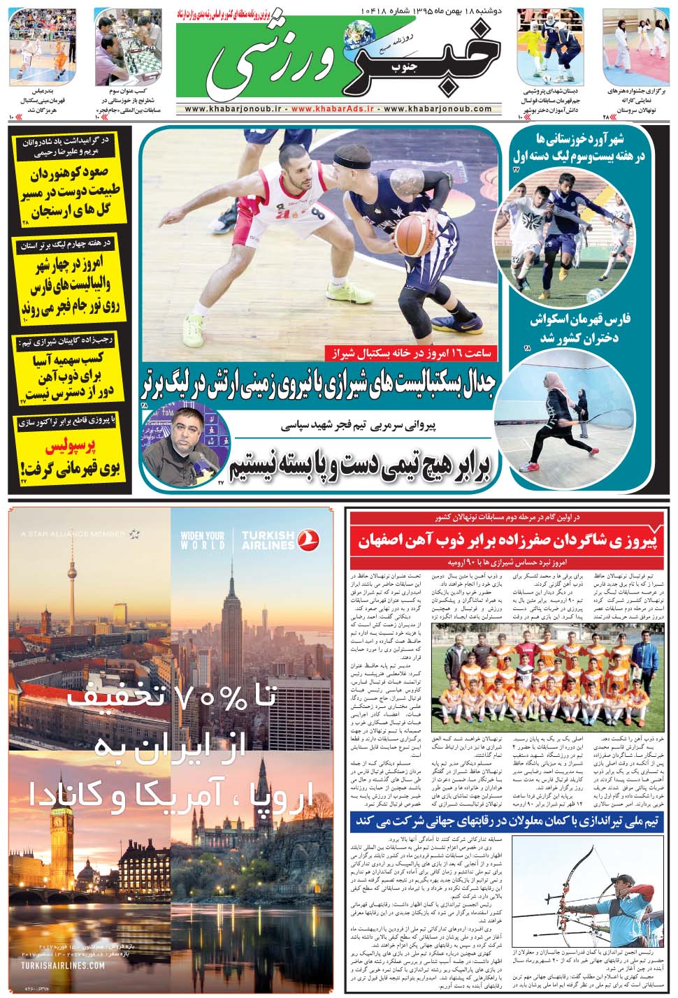 مشاهده صفحه ۹ روزنامه خبرجنوب تاریخ ۱۸ بهمن سال ۱۳۹۵