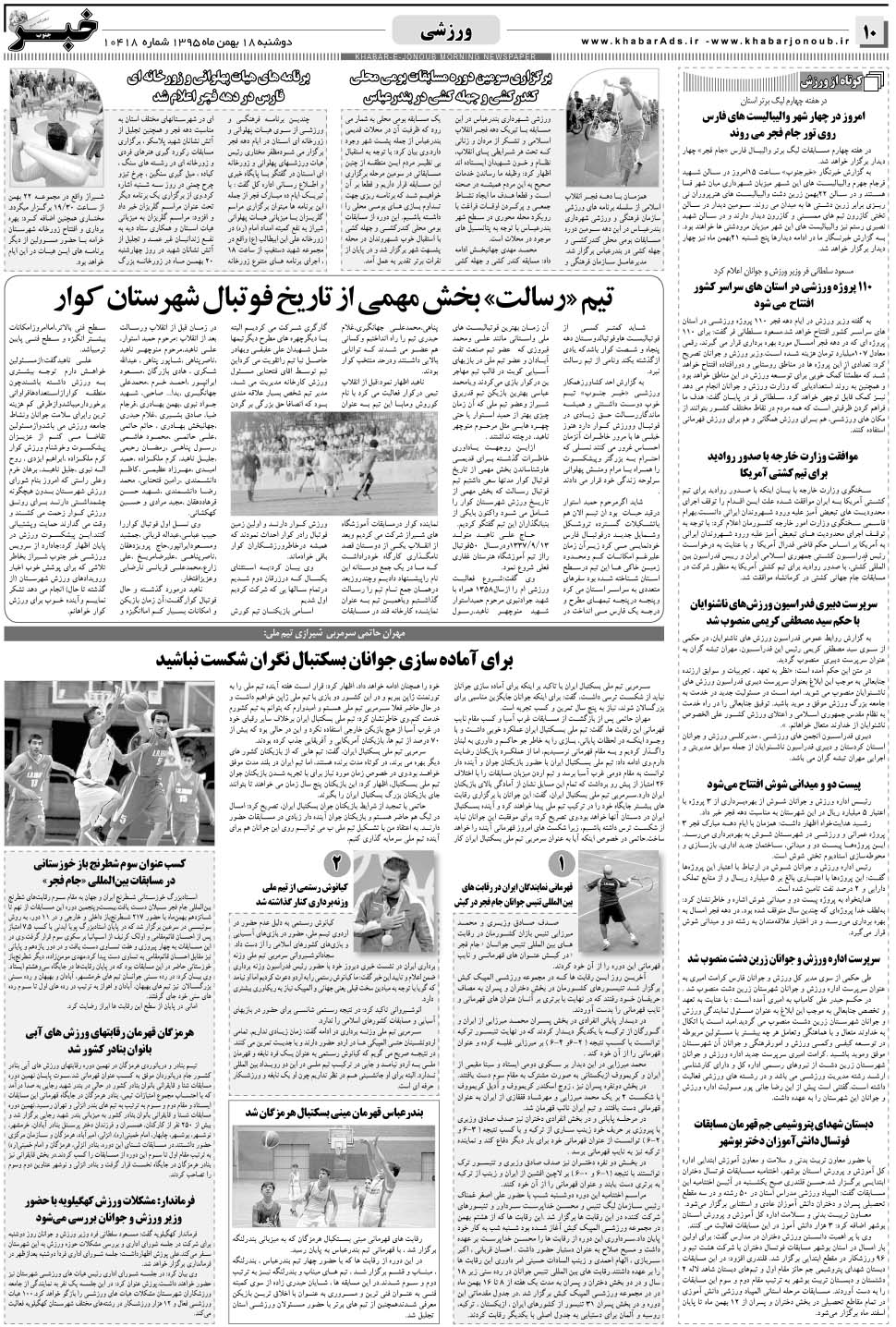 مشاهده صفحه ۱۰ روزنامه خبرجنوب تاریخ ۱۸ بهمن سال ۱۳۹۵