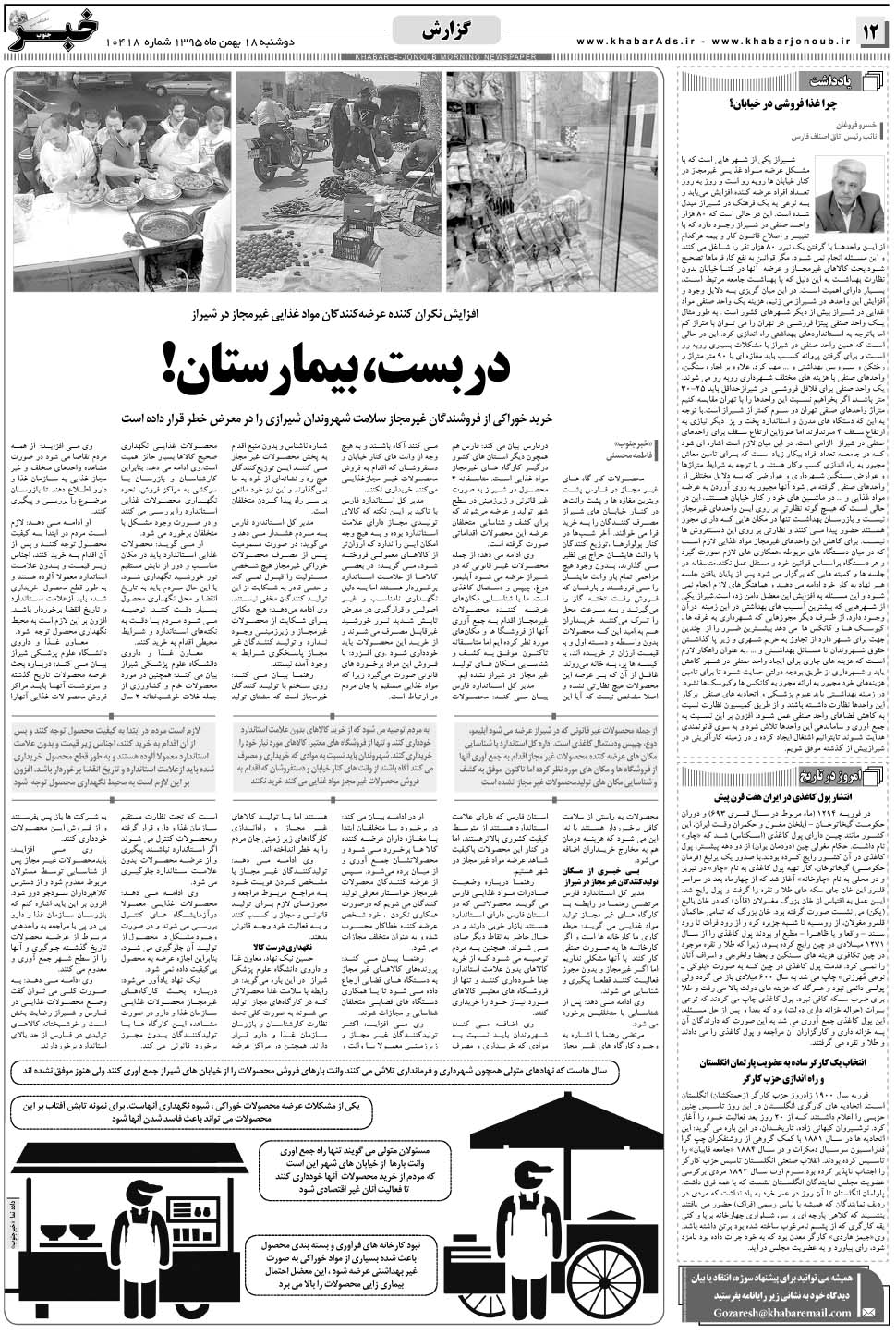 مشاهده صفحه ۱۲ روزنامه خبرجنوب تاریخ ۱۸ بهمن سال ۱۳۹۵