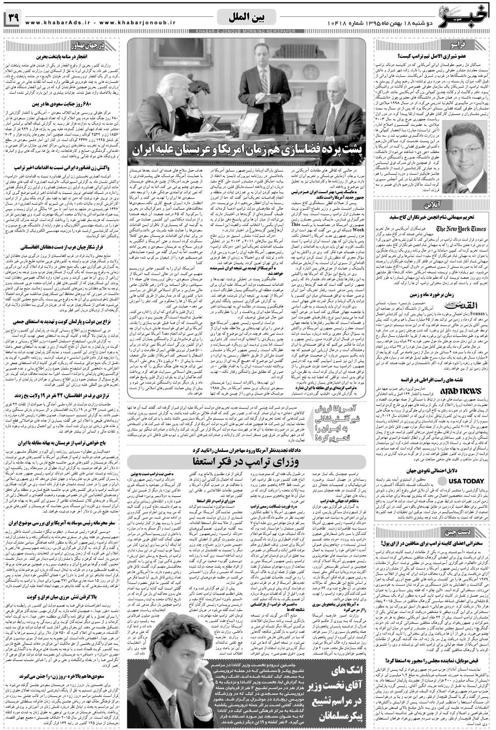 مشاهده صفحه ۳۹ روزنامه خبرجنوب تاریخ ۱۸ بهمن سال ۱۳۹۵