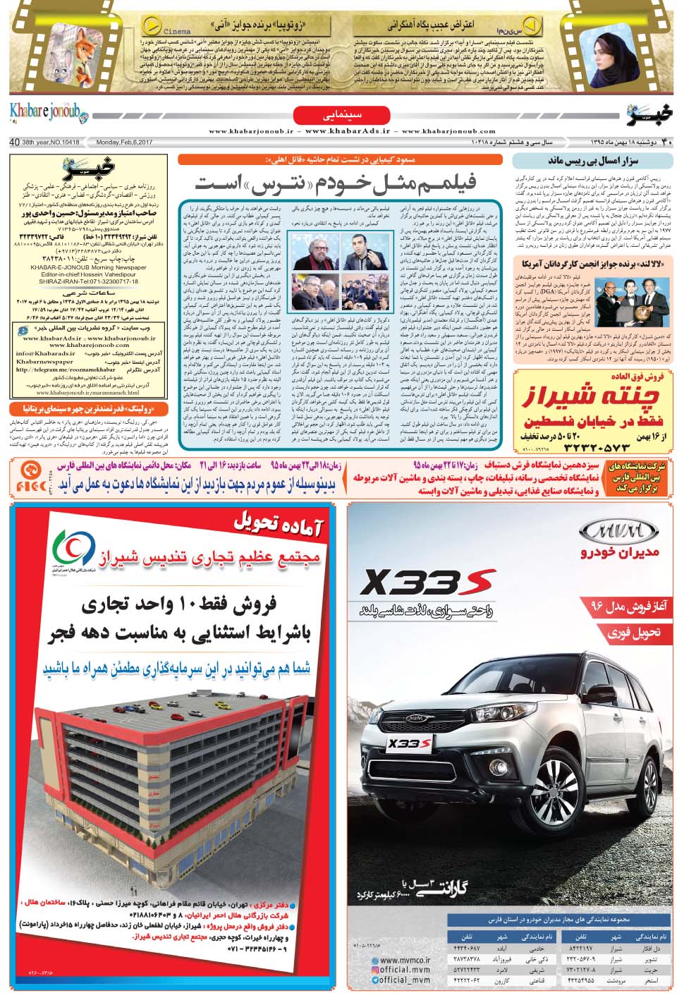 مشاهده صفحه ۴۰ روزنامه خبرجنوب تاریخ ۱۸ بهمن سال ۱۳۹۵