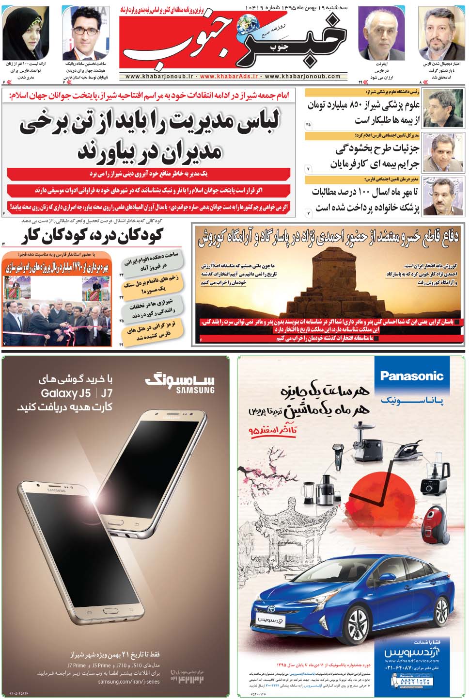 مشاهده صفحه ۵ روزنامه خبرجنوب تاریخ ۱۹ بهمن سال ۱۳۹۵