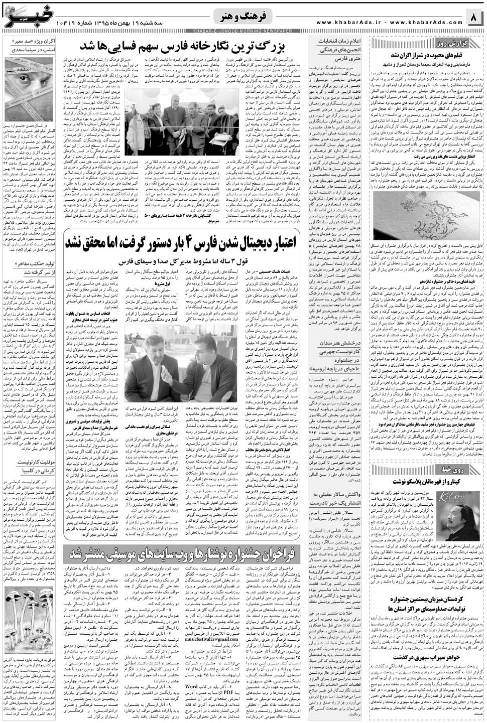 مشاهده صفحه ۸ روزنامه خبرجنوب تاریخ ۱۹ بهمن سال ۱۳۹۵