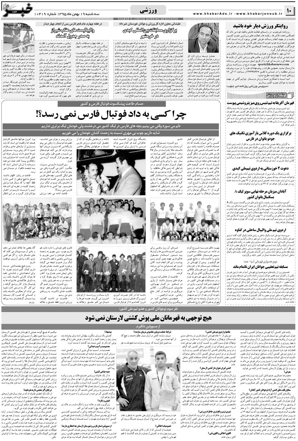 مشاهده صفحه ۱۰ روزنامه خبرجنوب تاریخ ۱۹ بهمن سال ۱۳۹۵