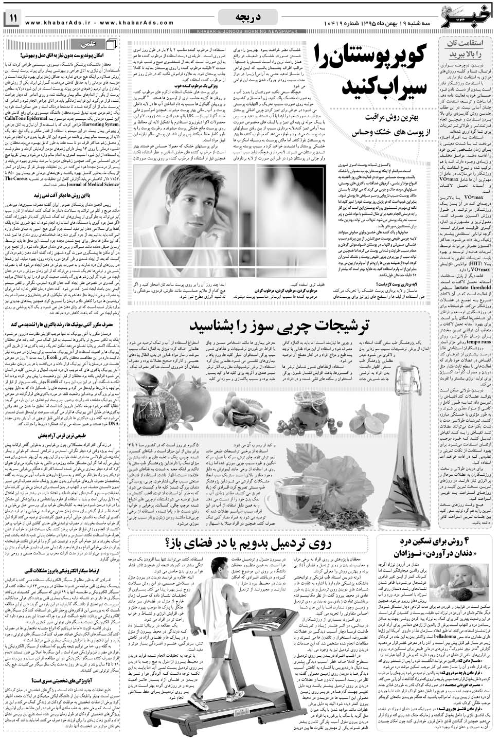 مشاهده صفحه ۱۱ روزنامه خبرجنوب تاریخ ۱۹ بهمن سال ۱۳۹۵