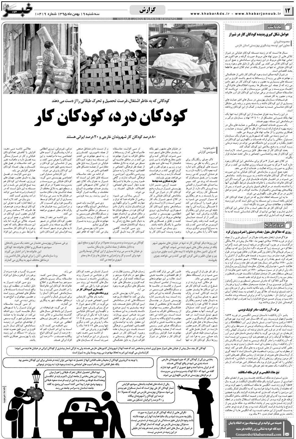مشاهده صفحه ۱۲ روزنامه خبرجنوب تاریخ ۱۹ بهمن سال ۱۳۹۵