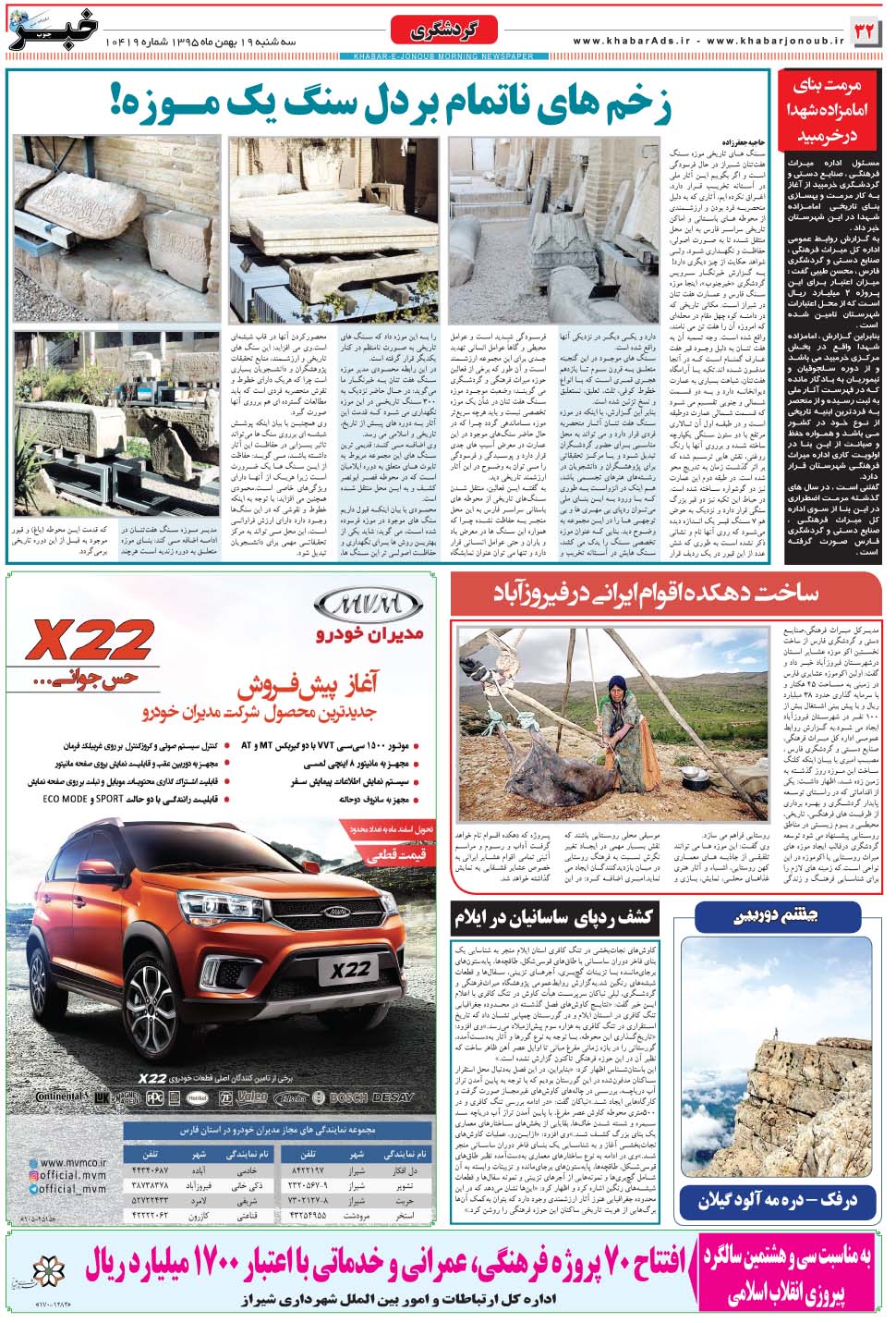 مشاهده صفحه ۳۲ روزنامه خبرجنوب تاریخ ۱۹ بهمن سال ۱۳۹۵