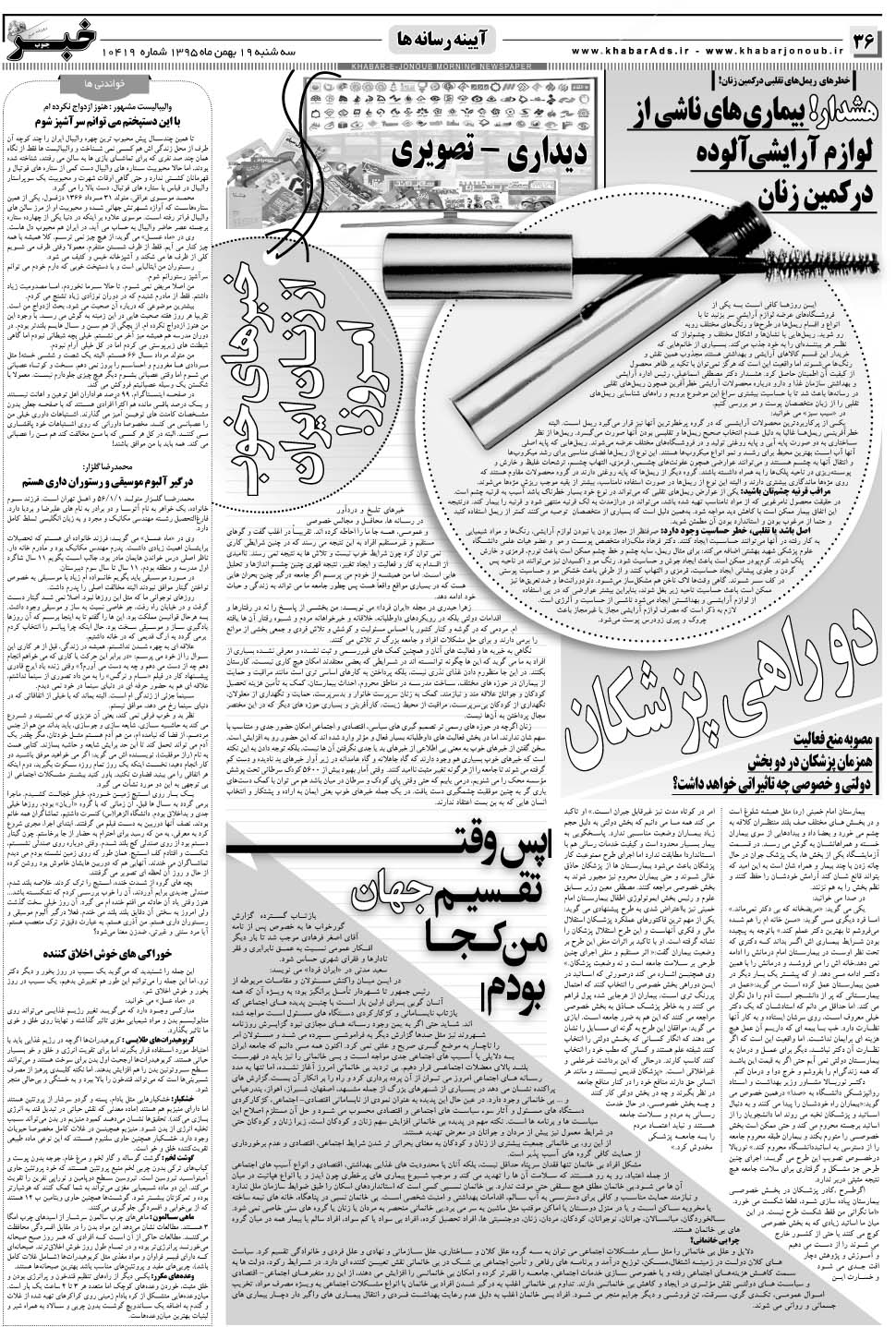 مشاهده صفحه ۳۶ روزنامه خبرجنوب تاریخ ۱۹ بهمن سال ۱۳۹۵