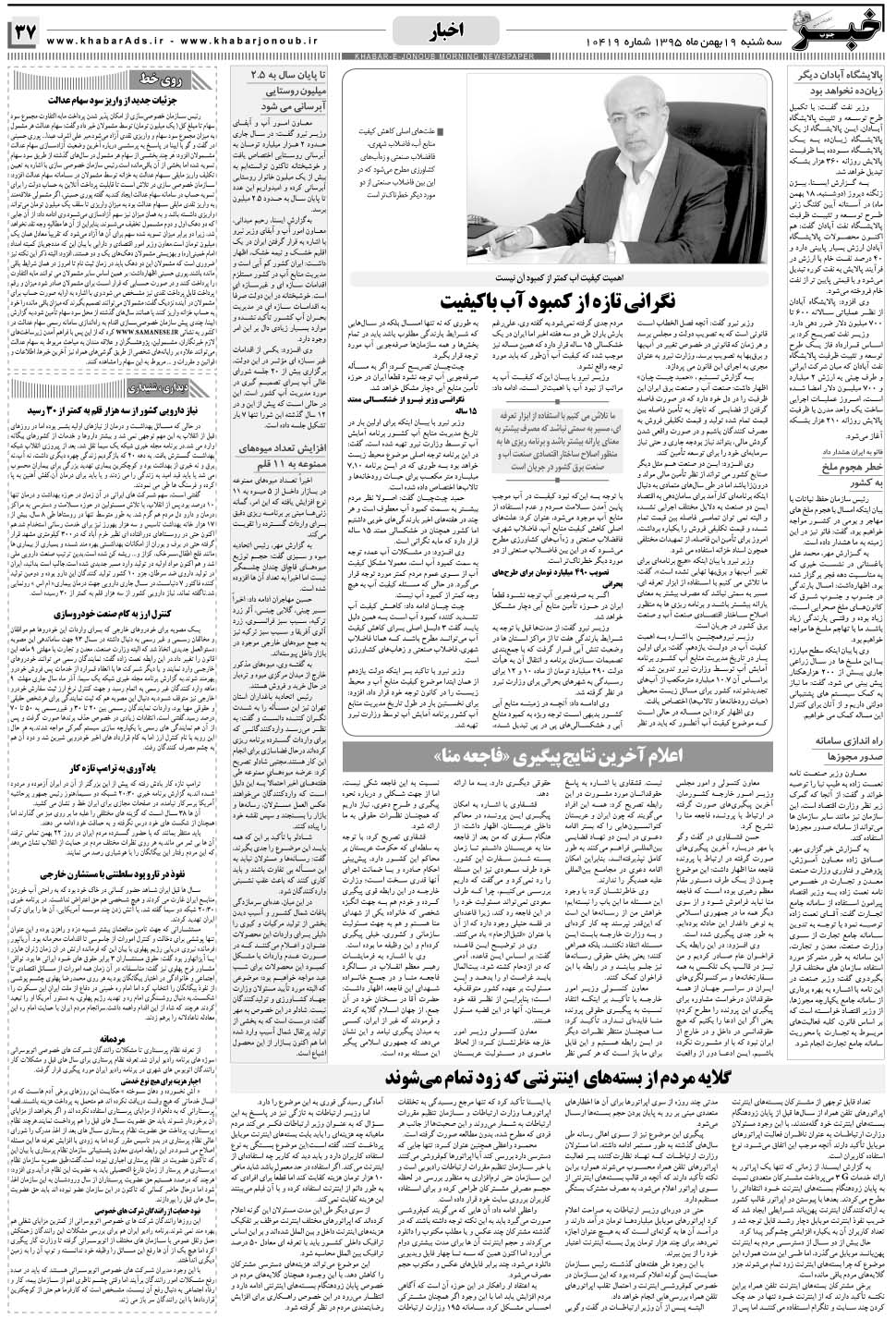 مشاهده صفحه ۳۷ روزنامه خبرجنوب تاریخ ۱۹ بهمن سال ۱۳۹۵