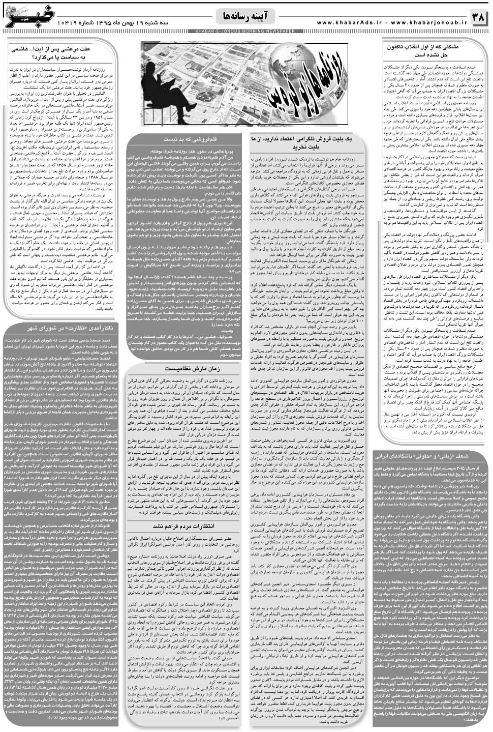 مشاهده صفحه ۳۸ روزنامه خبرجنوب تاریخ ۱۹ بهمن سال ۱۳۹۵