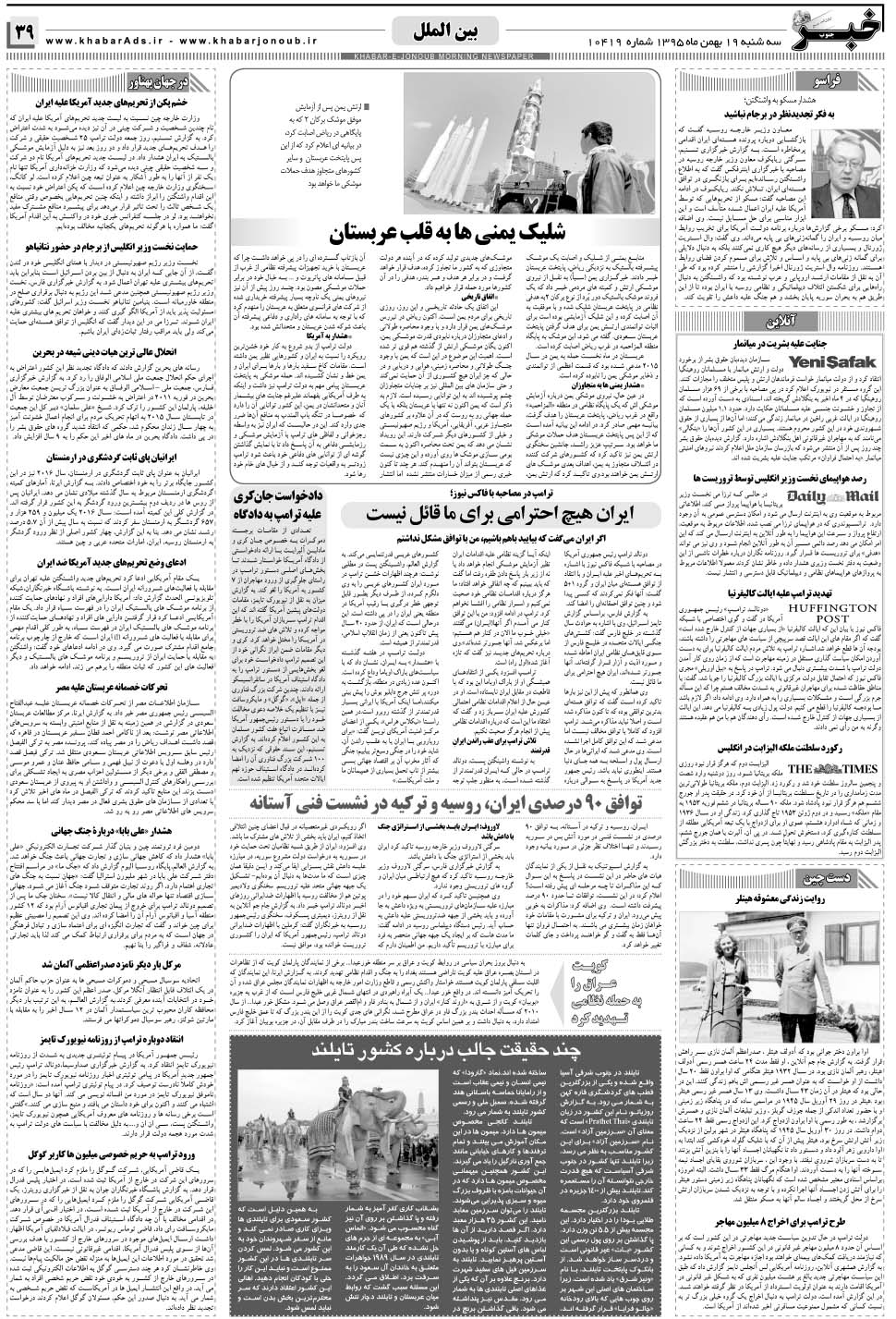 مشاهده صفحه ۳۹ روزنامه خبرجنوب تاریخ ۱۹ بهمن سال ۱۳۹۵