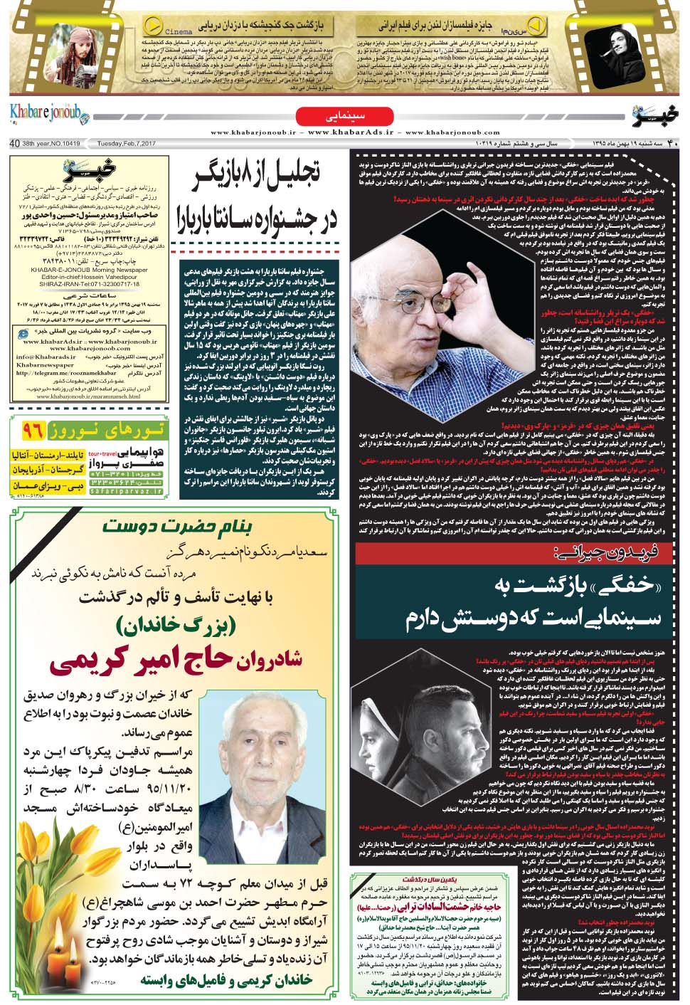 مشاهده صفحه ۴۰ روزنامه خبرجنوب تاریخ ۱۹ بهمن سال ۱۳۹۵