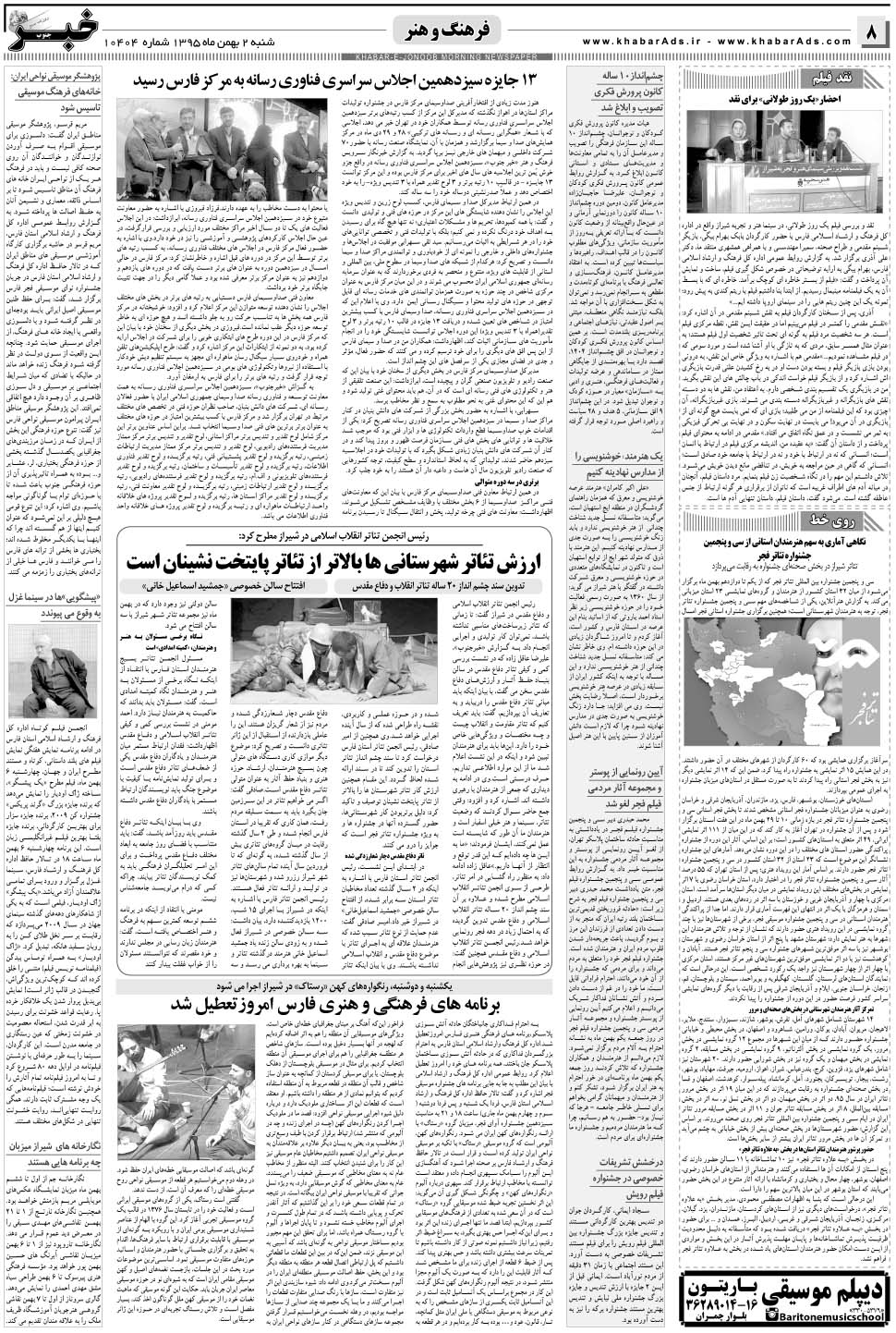 مشاهده صفحه ۸ روزنامه خبرجنوب تاریخ ۲ بهمن سال ۱۳۹۵