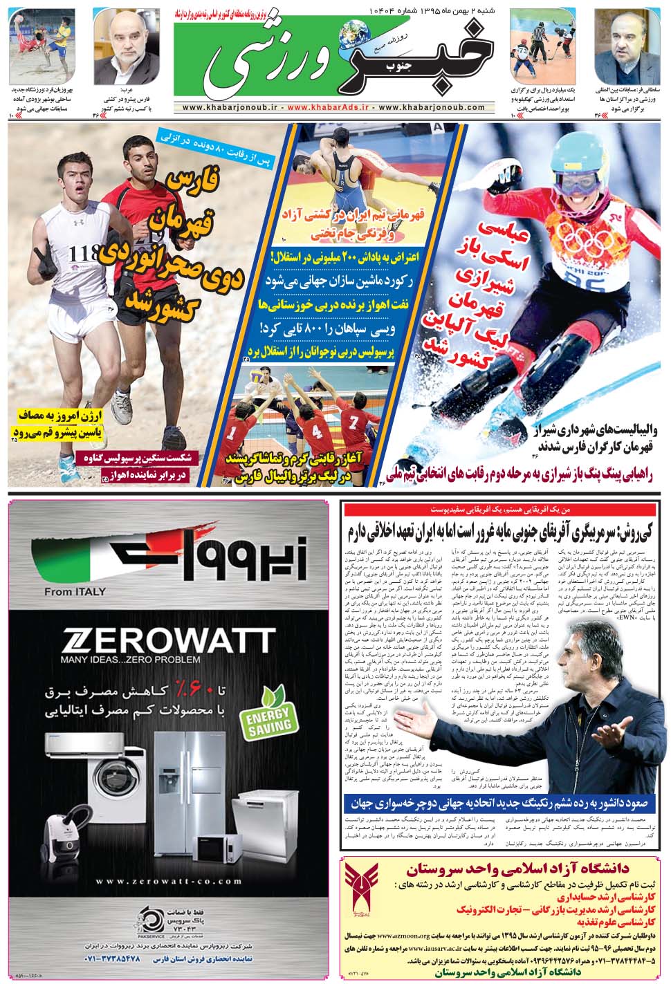 مشاهده صفحه ۹ روزنامه خبرجنوب تاریخ ۲ بهمن سال ۱۳۹۵