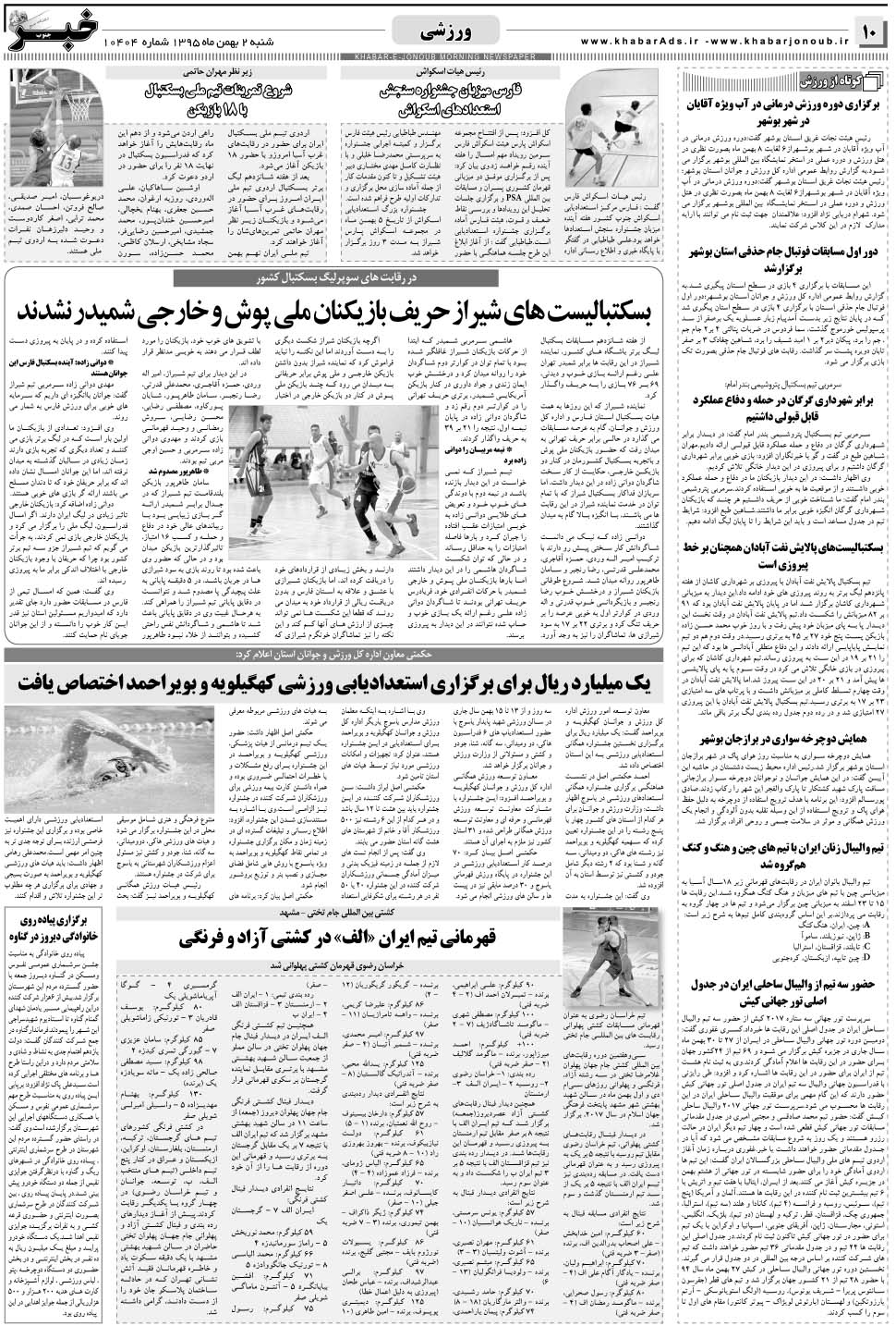 مشاهده صفحه ۱۰ روزنامه خبرجنوب تاریخ ۲ بهمن سال ۱۳۹۵