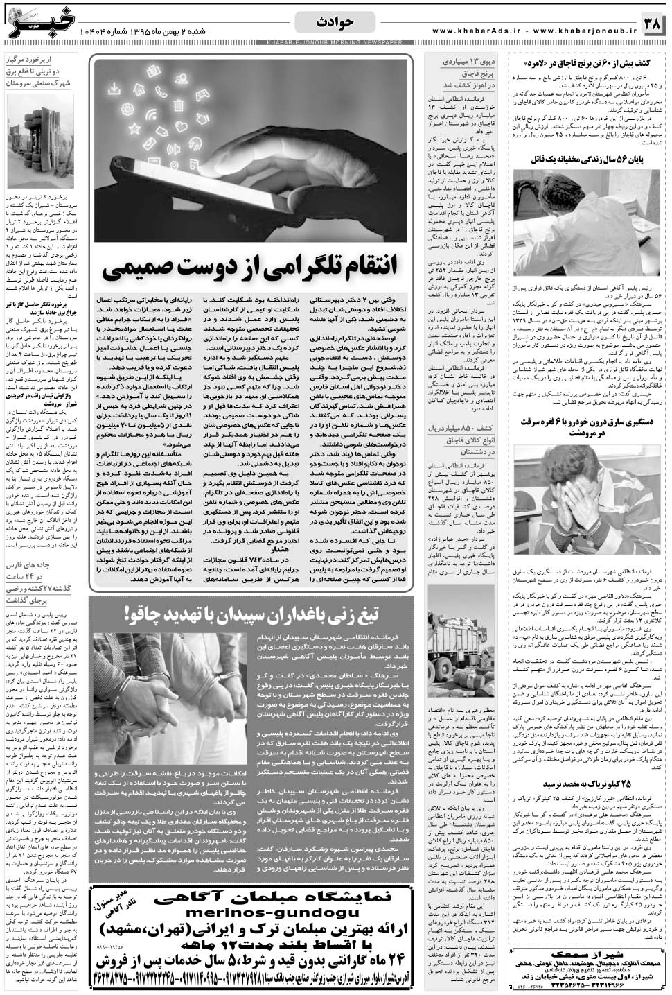 مشاهده صفحه ۳۸ روزنامه خبرجنوب تاریخ ۲ بهمن سال ۱۳۹۵