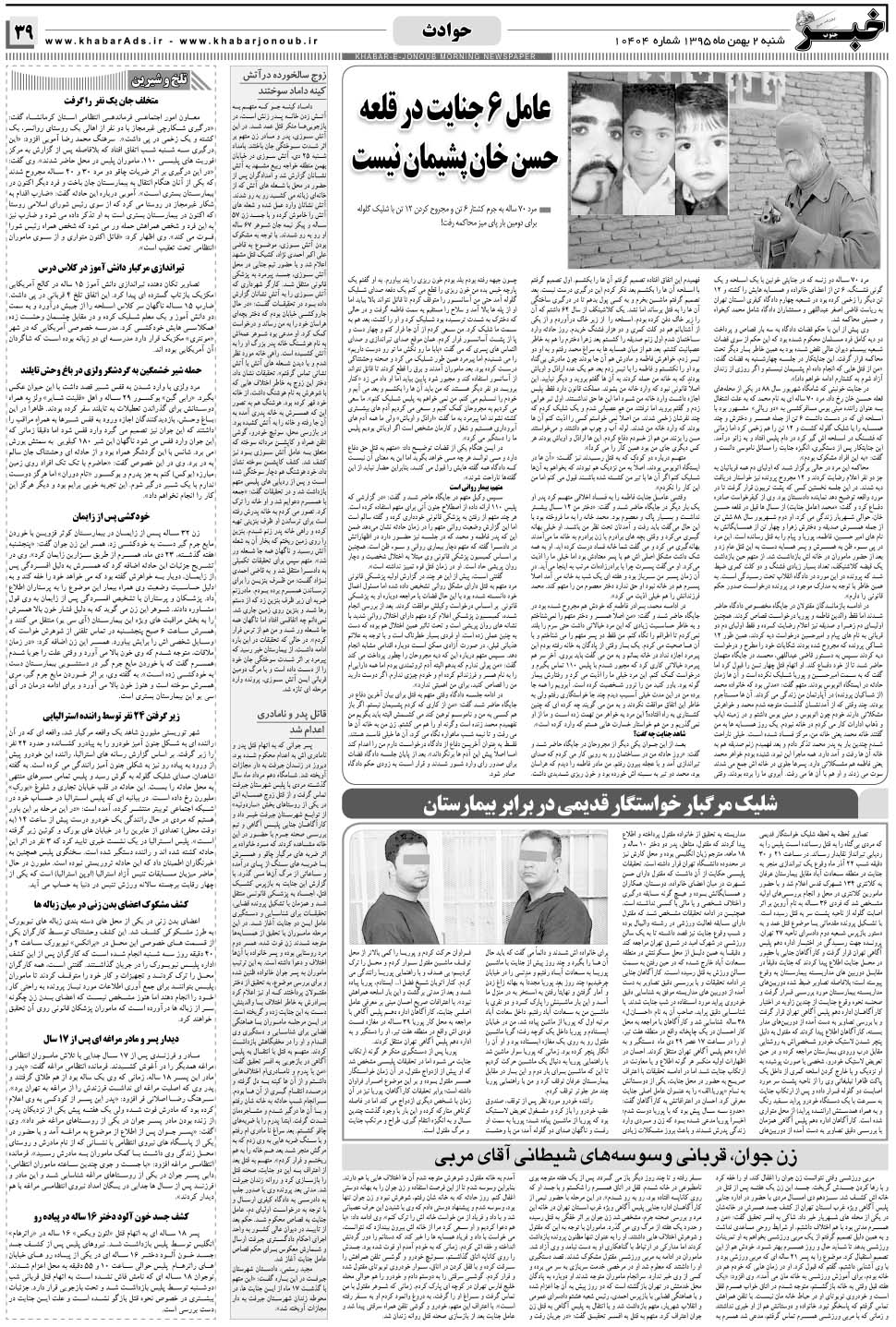 مشاهده صفحه ۳۹ روزنامه خبرجنوب تاریخ ۲ بهمن سال ۱۳۹۵