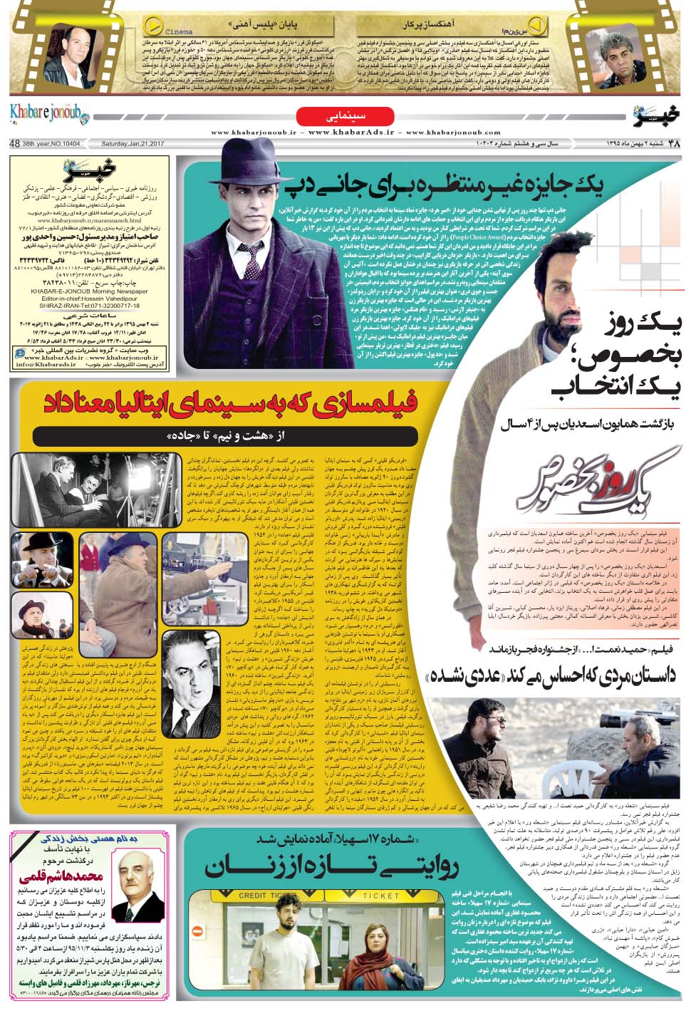 مشاهده صفحه ۴۸ روزنامه خبرجنوب تاریخ ۲ بهمن سال ۱۳۹۵