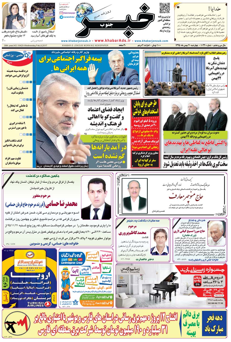 مشاهده صفحه ۱ روزنامه خبرجنوب تاریخ ۲۰ بهمن سال ۱۳۹۵