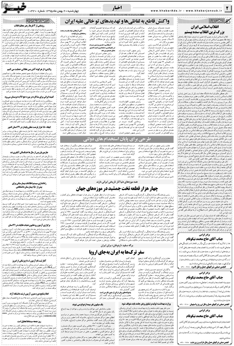 مشاهده صفحه ۲ روزنامه خبرجنوب تاریخ ۲۰ بهمن سال ۱۳۹۵