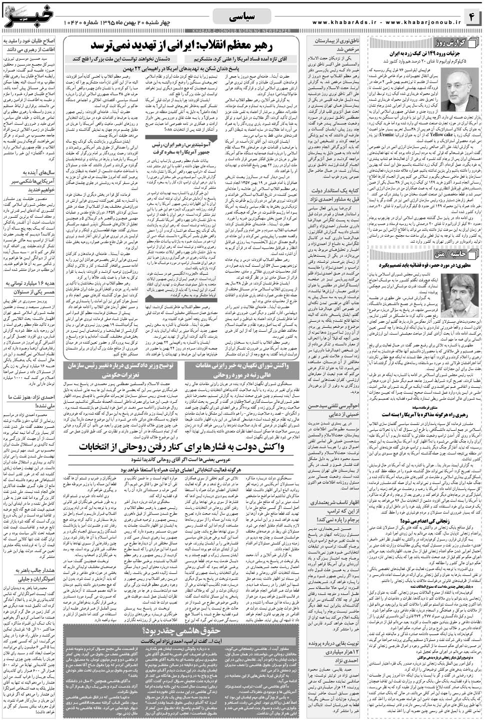 مشاهده صفحه ۴ روزنامه خبرجنوب تاریخ ۲۰ بهمن سال ۱۳۹۵