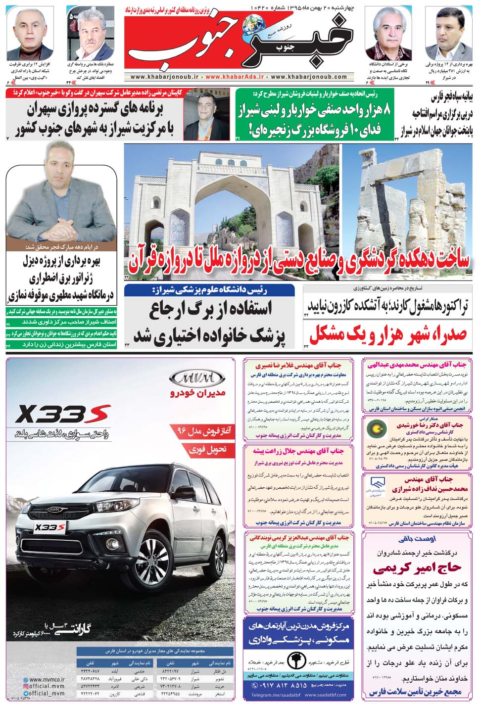 مشاهده صفحه ۵ روزنامه خبرجنوب تاریخ ۲۰ بهمن سال ۱۳۹۵