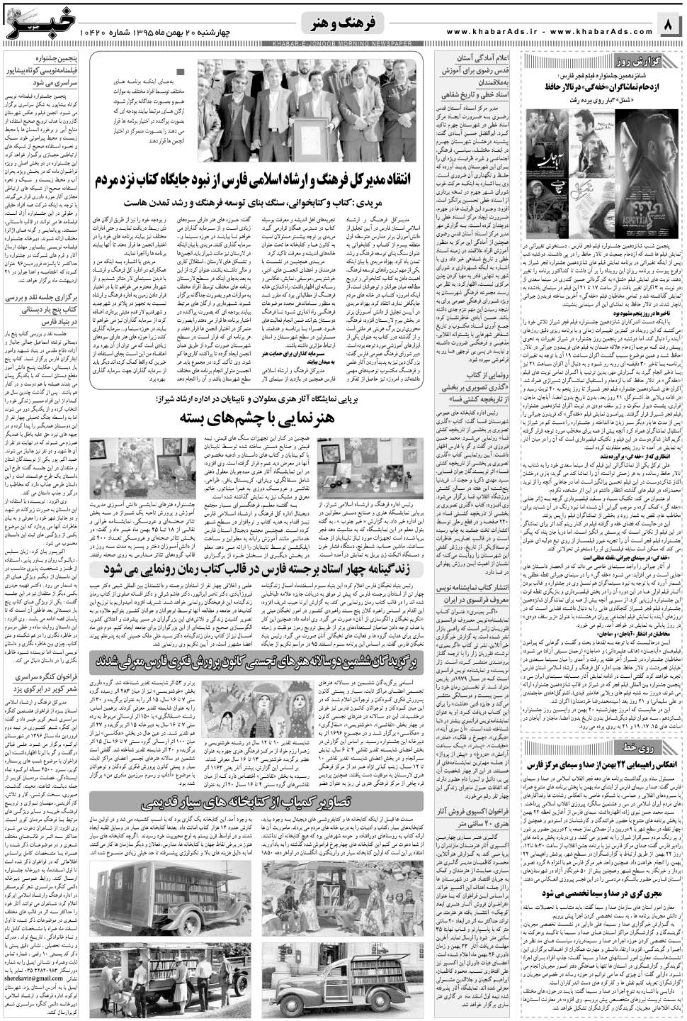 مشاهده صفحه ۸ روزنامه خبرجنوب تاریخ ۲۰ بهمن سال ۱۳۹۵