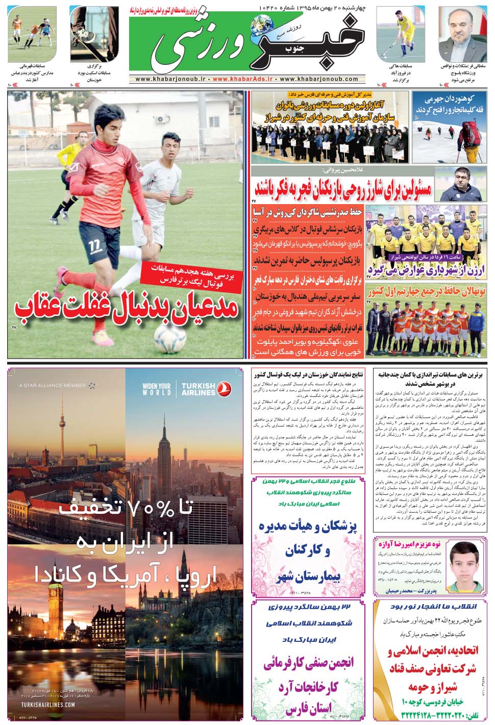 مشاهده صفحه ۹ روزنامه خبرجنوب تاریخ ۲۰ بهمن سال ۱۳۹۵