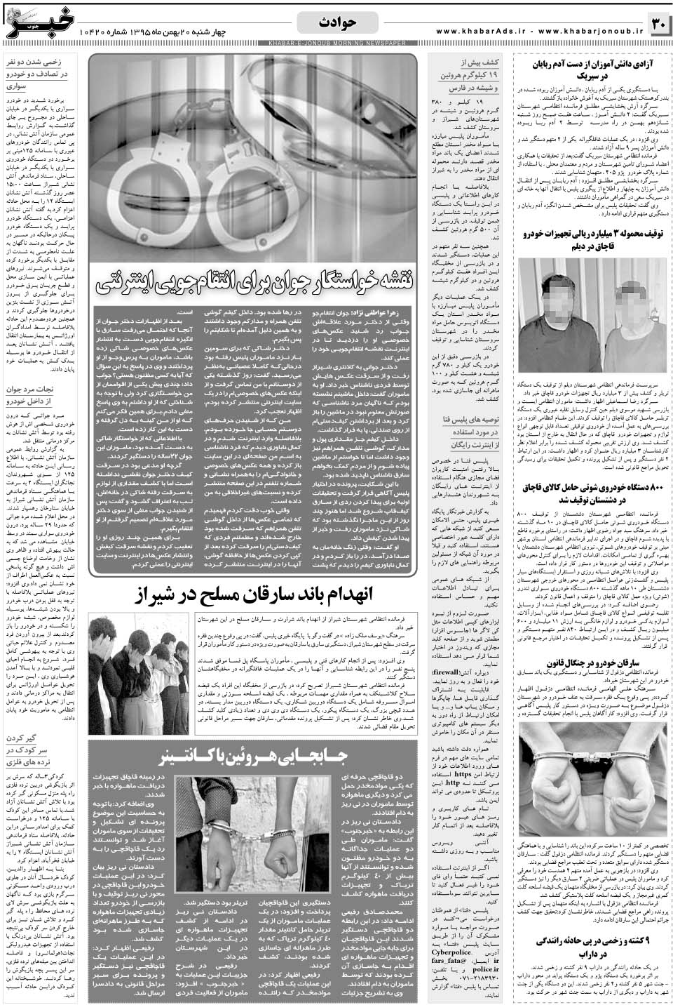 مشاهده صفحه ۳۰ روزنامه خبرجنوب تاریخ ۲۰ بهمن سال ۱۳۹۵