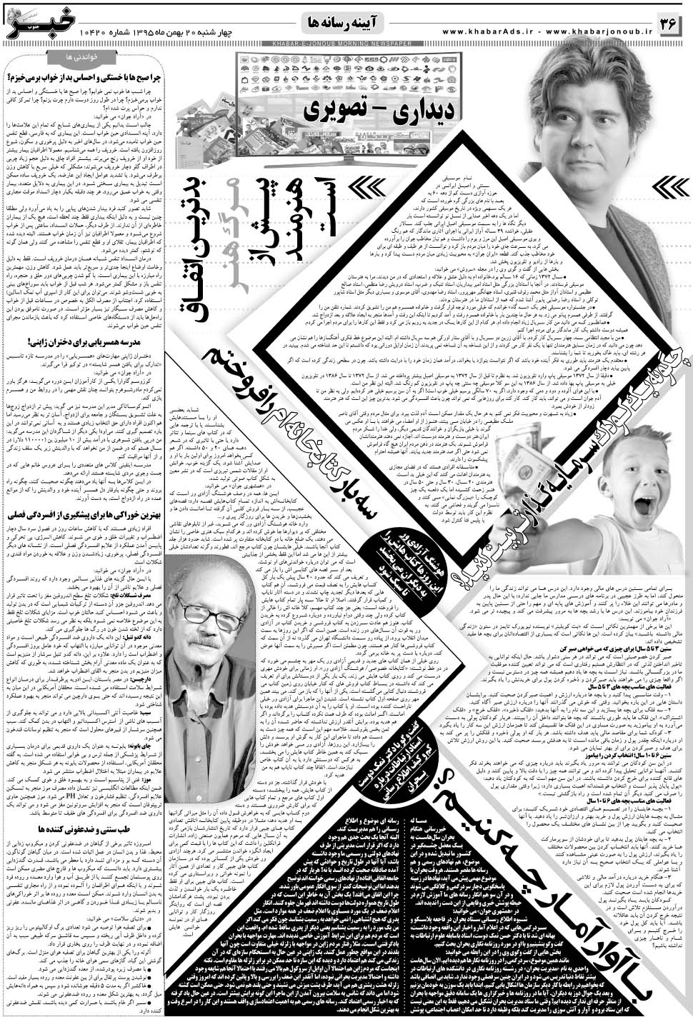 مشاهده صفحه ۳۶ روزنامه خبرجنوب تاریخ ۲۰ بهمن سال ۱۳۹۵
