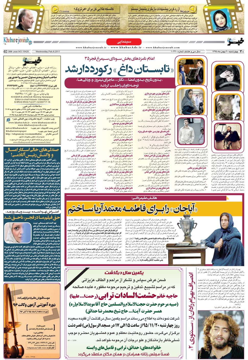 مشاهده صفحه ۴۰ روزنامه خبرجنوب تاریخ ۲۰ بهمن سال ۱۳۹۵