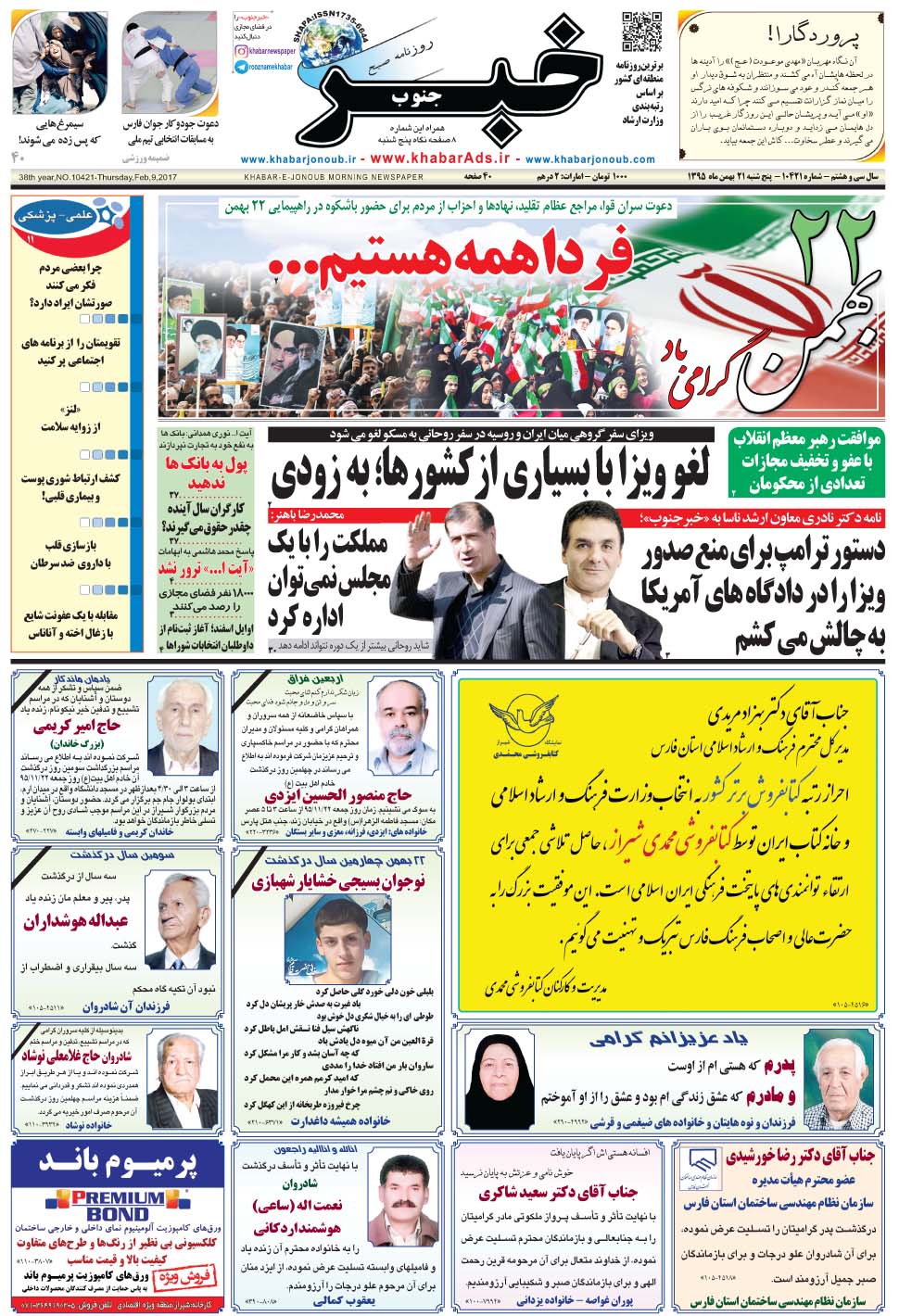 مشاهده صفحه ۱ روزنامه خبرجنوب تاریخ ۲۱ بهمن سال ۱۳۹۵