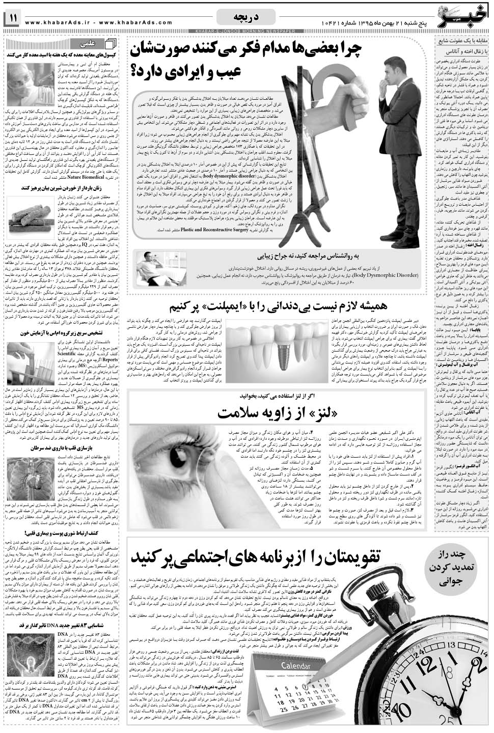 مشاهده صفحه ۱۱ روزنامه خبرجنوب تاریخ ۲۱ بهمن سال ۱۳۹۵