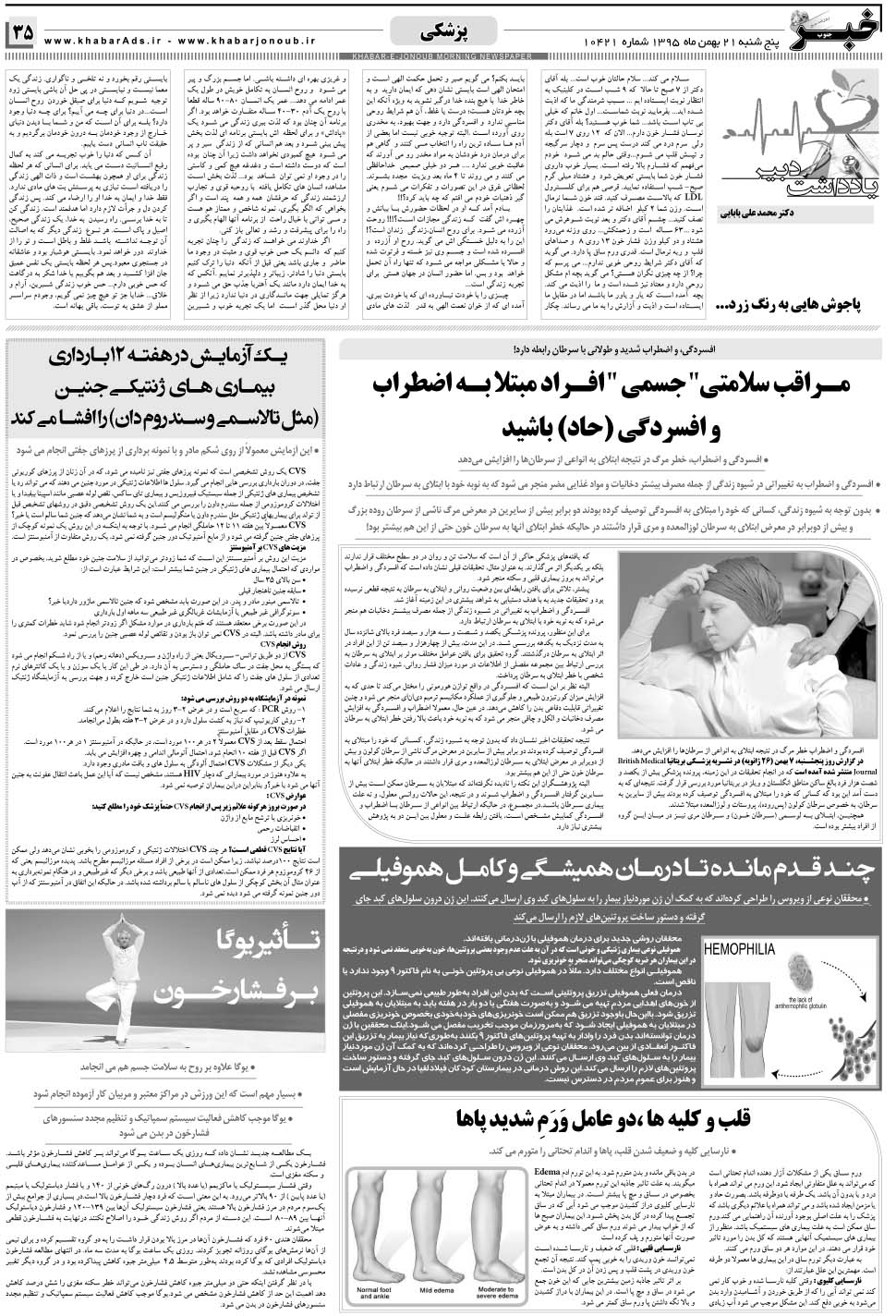 مشاهده صفحه ۳۵ روزنامه خبرجنوب تاریخ ۲۱ بهمن سال ۱۳۹۵
