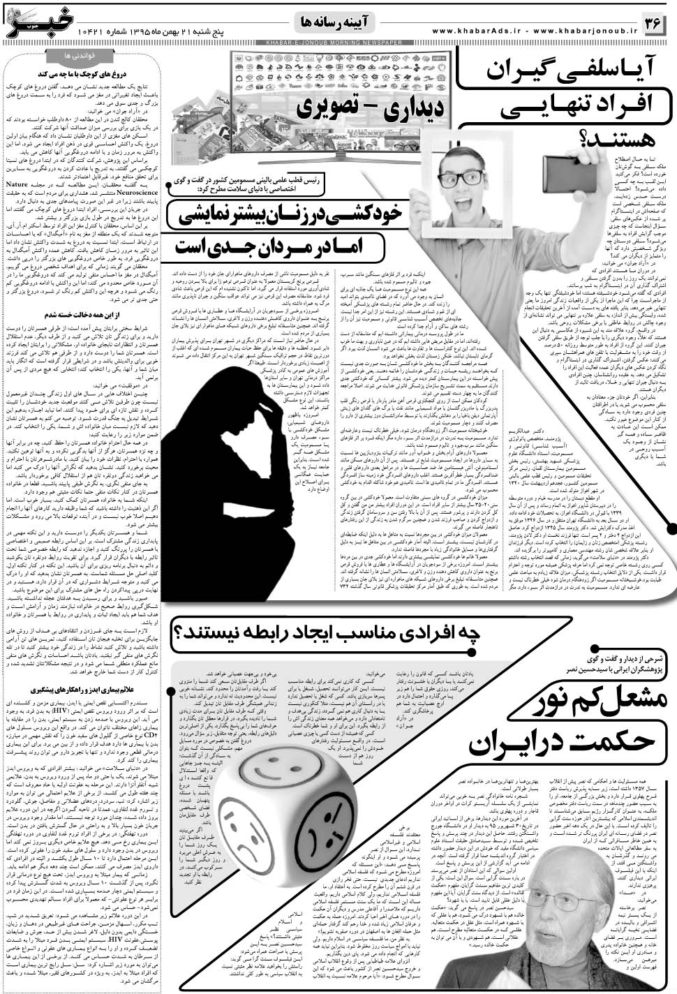 مشاهده صفحه ۳۶ روزنامه خبرجنوب تاریخ ۲۱ بهمن سال ۱۳۹۵