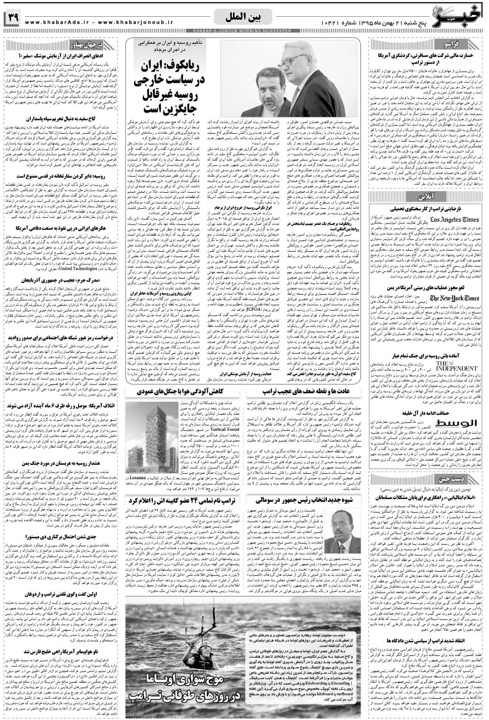 مشاهده صفحه ۳۹ روزنامه خبرجنوب تاریخ ۲۱ بهمن سال ۱۳۹۵
