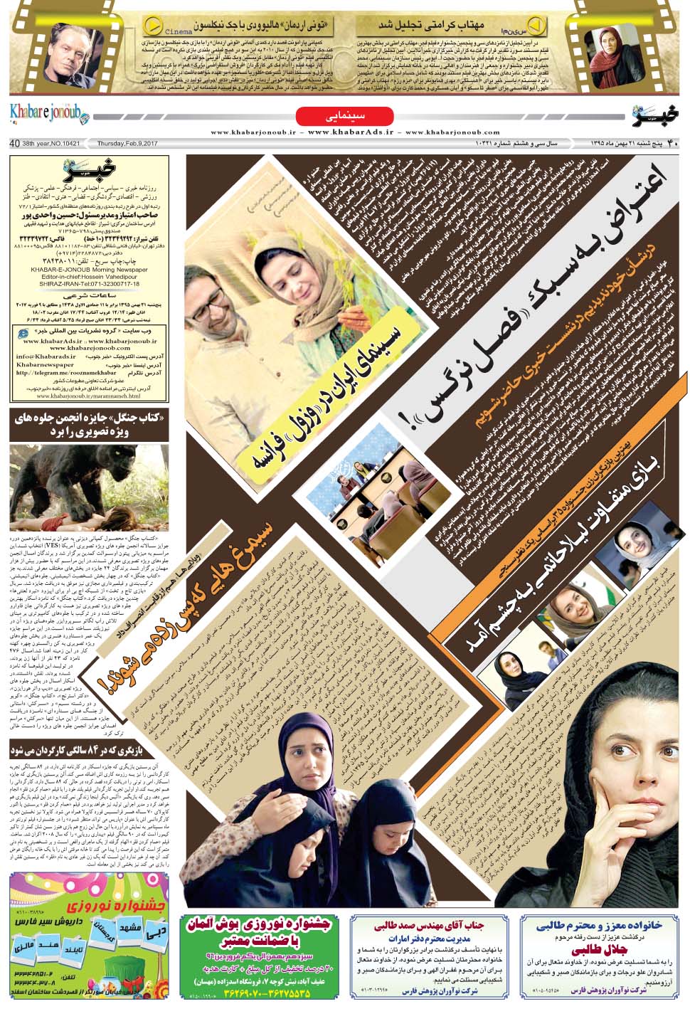 مشاهده صفحه ۴۰ روزنامه خبرجنوب تاریخ ۲۱ بهمن سال ۱۳۹۵