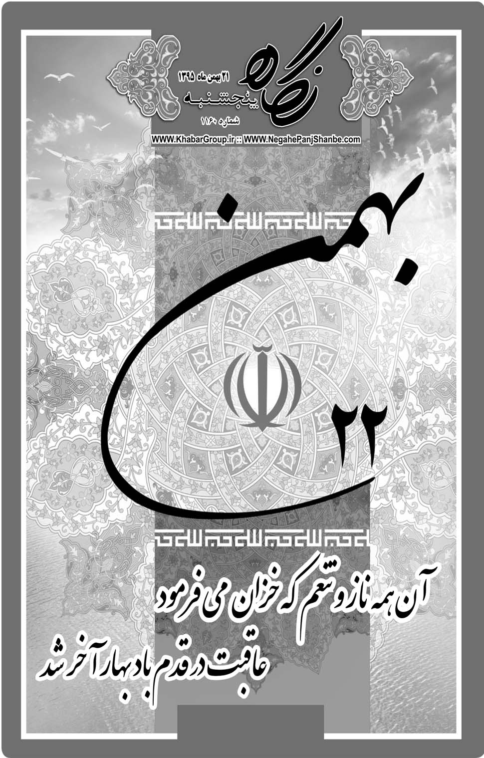 مشاهده صفحه ۴۱ روزنامه خبرجنوب تاریخ ۲۱ بهمن سال ۱۳۹۵