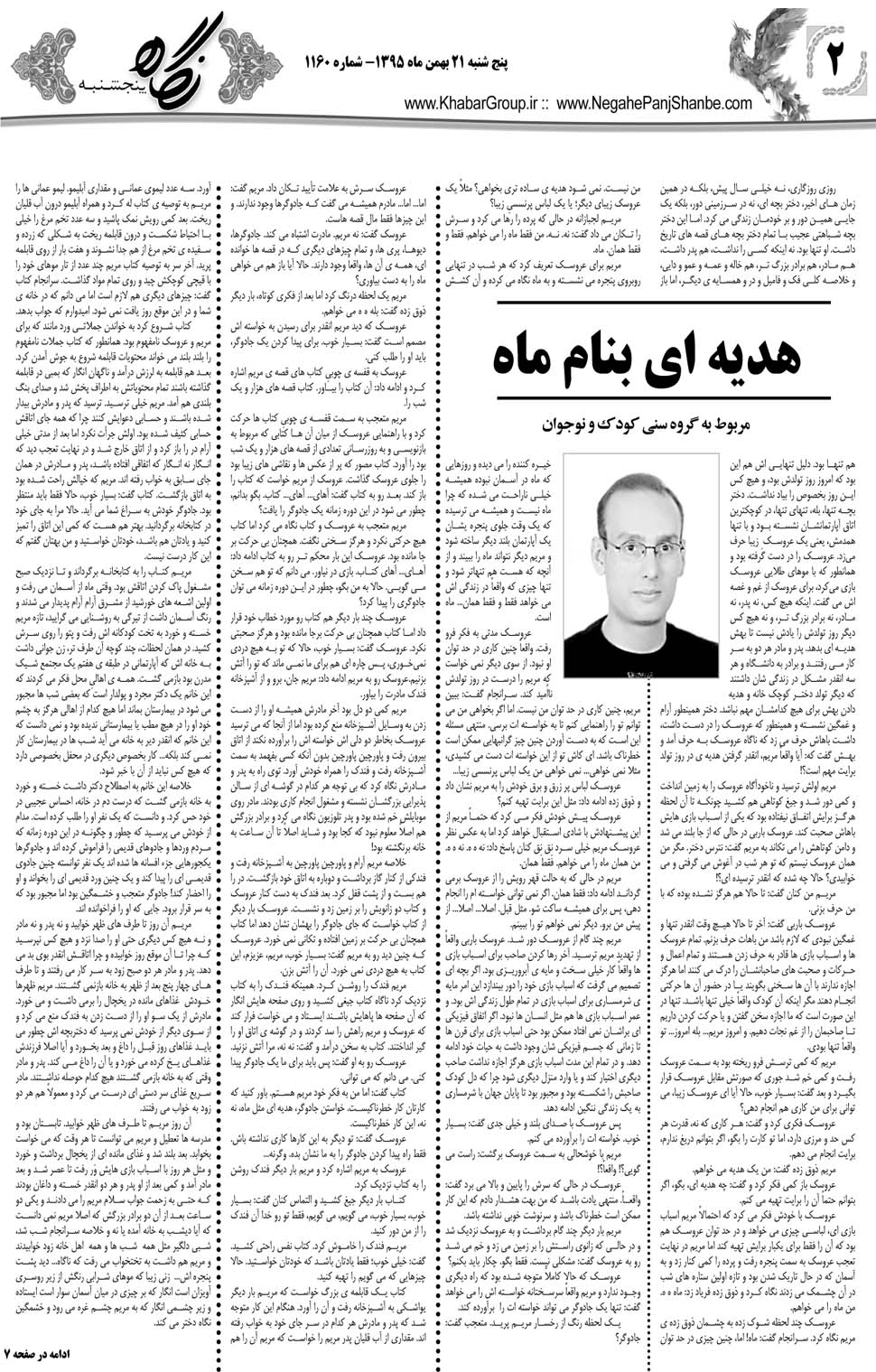 مشاهده صفحه ۴۲ روزنامه خبرجنوب تاریخ ۲۱ بهمن سال ۱۳۹۵
